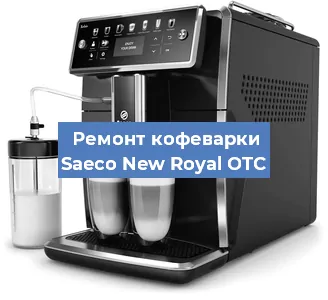 Ремонт клапана на кофемашине Saeco New Royal OTC в Челябинске